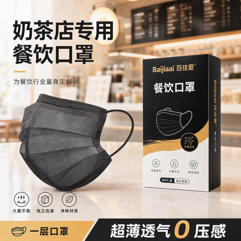 餐饮奶茶店防飞沫不勒耳口罩图片