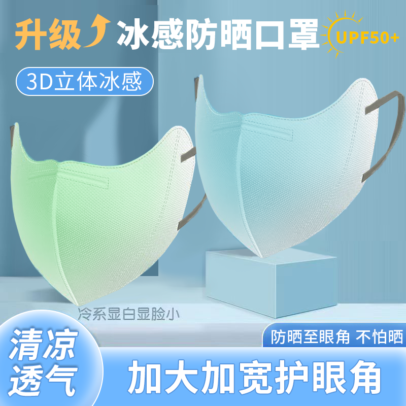 一次性女高顏值漸變色防曬口罩女