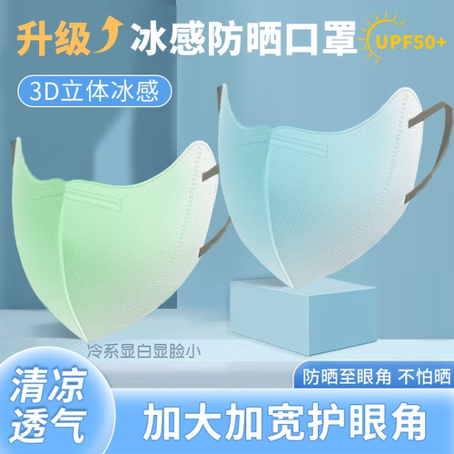 一次性女高颜值渐变色防晒口罩女