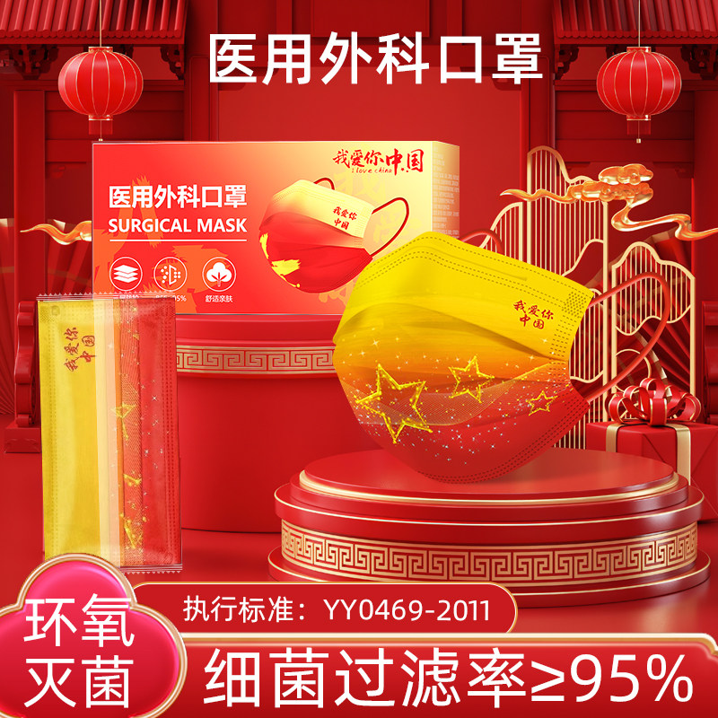 中国红医用外科口罩一次性医疗灭菌级三层立体独立装防护保暖秋冬