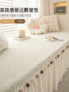 飘窗垫带垂边飘窗垫盖布薄款卧室窗台垫四季通用新款阳台防滑坐垫