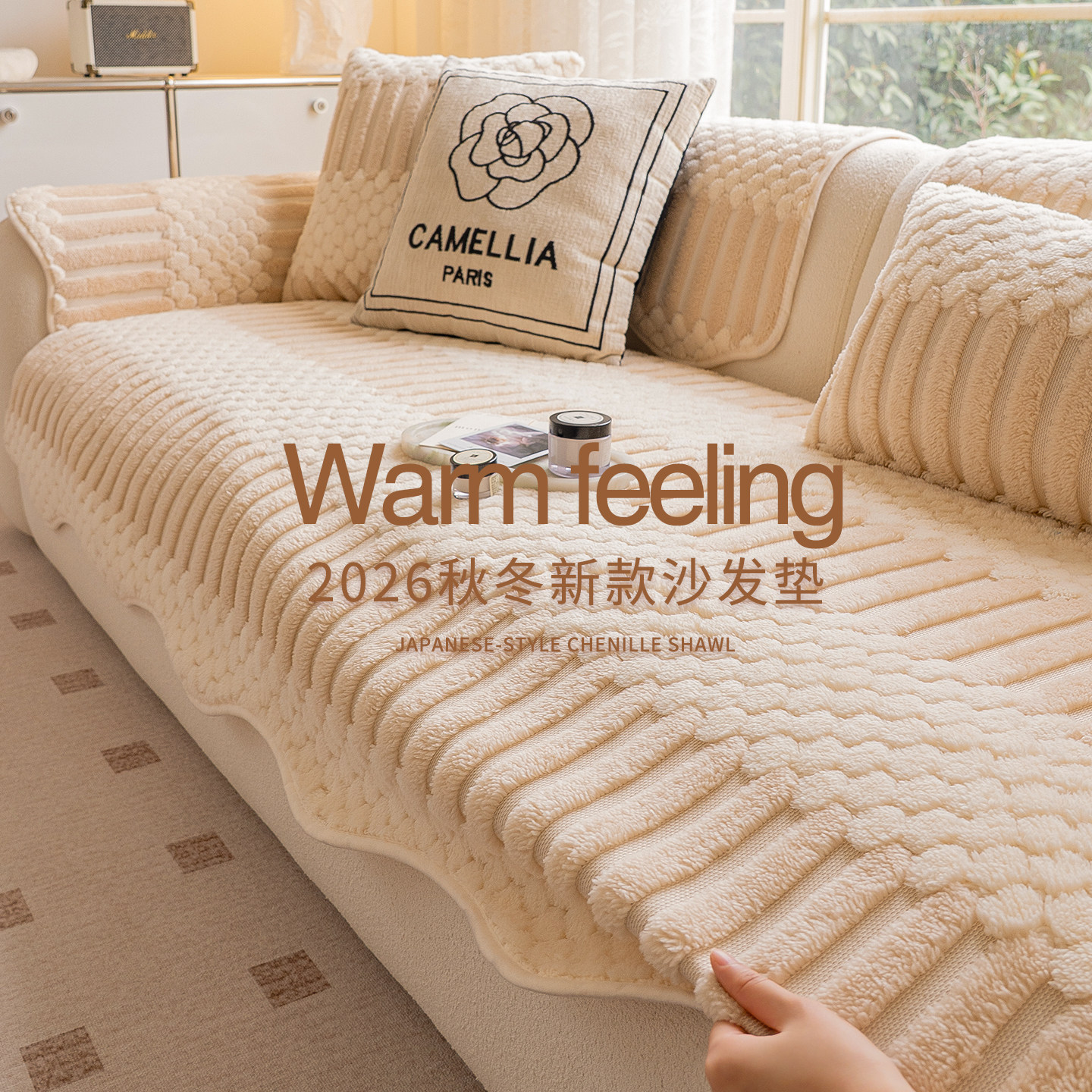 奶油风毛绒沙发垫2026新款冬季加厚异形盖布固定防滑直排法式坐垫,居家布艺,沙发垫,淘宝优惠券,粉丝福利购,淘宝优惠卷