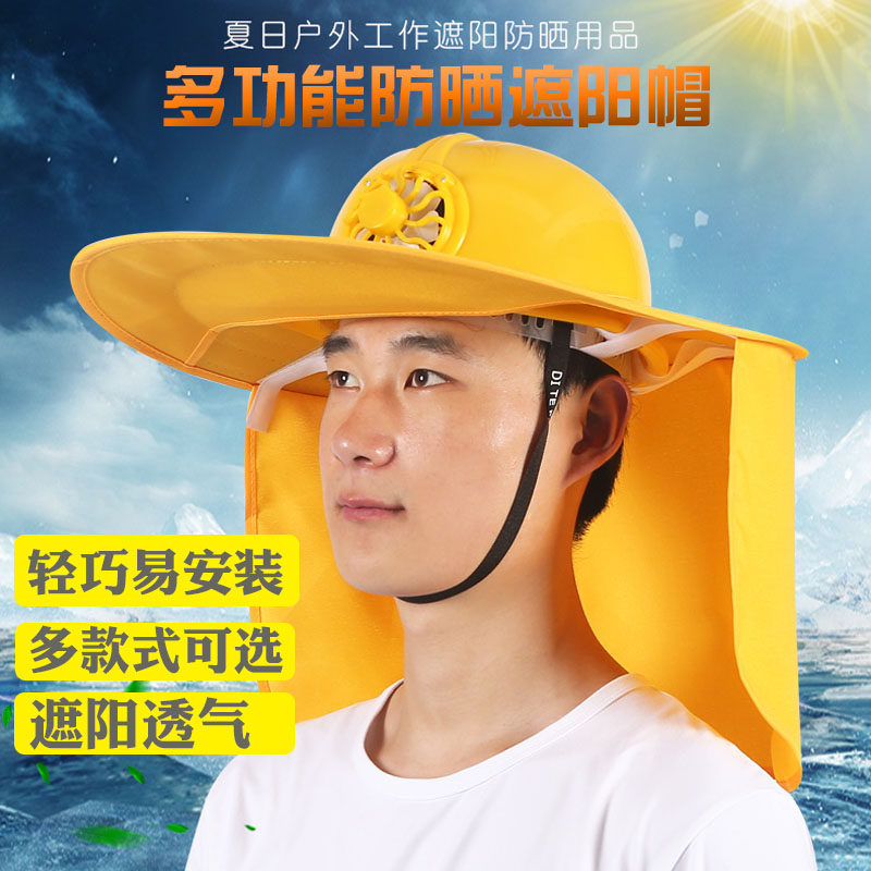 防晒安全帽大帽檐遮阳板男