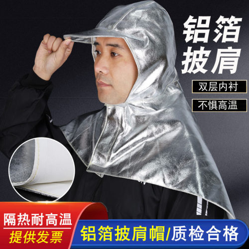 头戴铝箔耐高温隔热防火冶炼面罩
