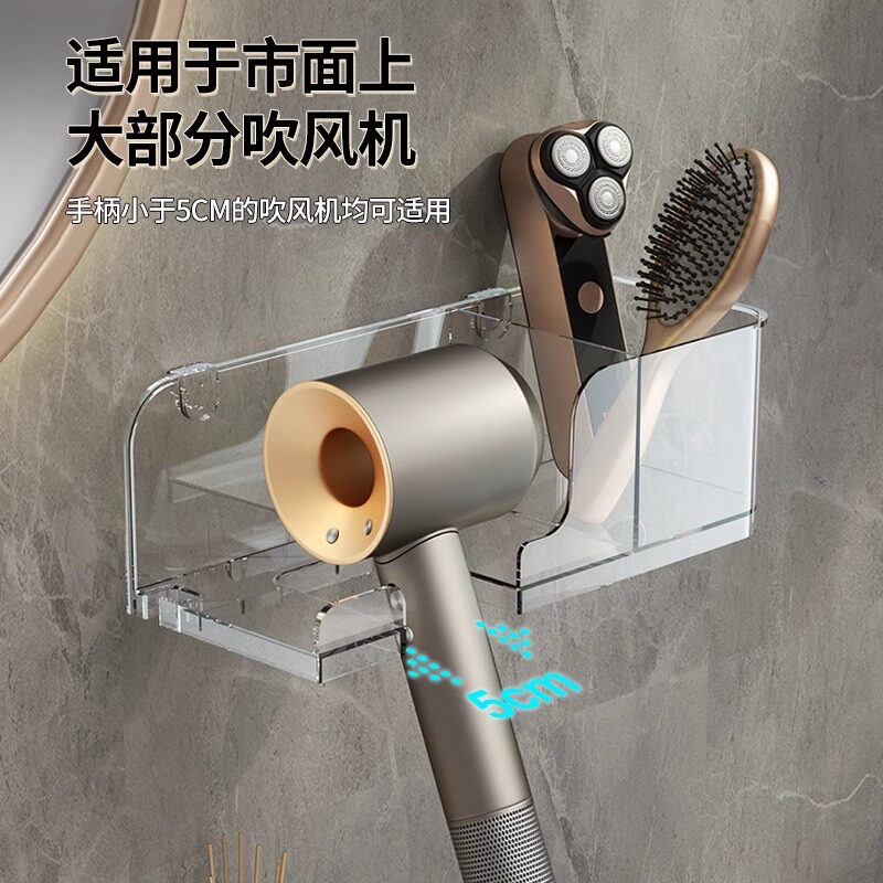 吹风机架免打孔壁挂式透明吹风机卫生间轻奢浴室家用收纳架子
