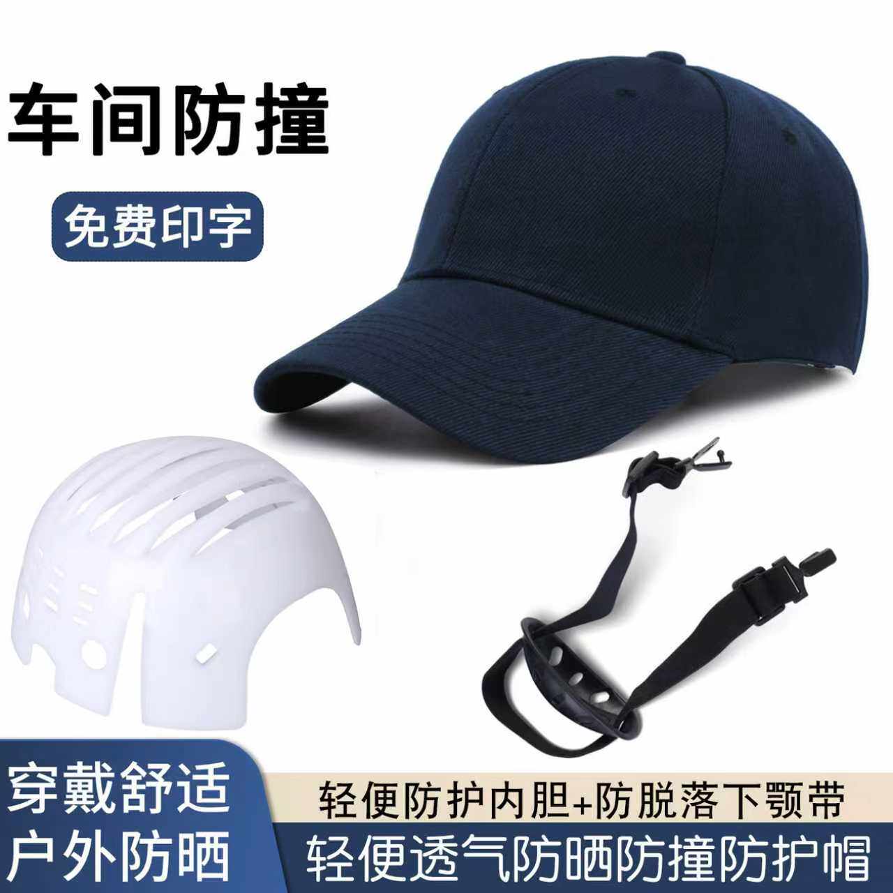 轻便型透气防撞棒球帽男女户外防晒防摔头部防护帽可调节鸭舌帽