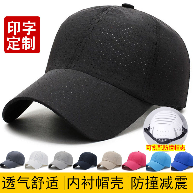 速干透气安全帽男女户外运动防晒遮阳帽定制印字工作防护棒球帽