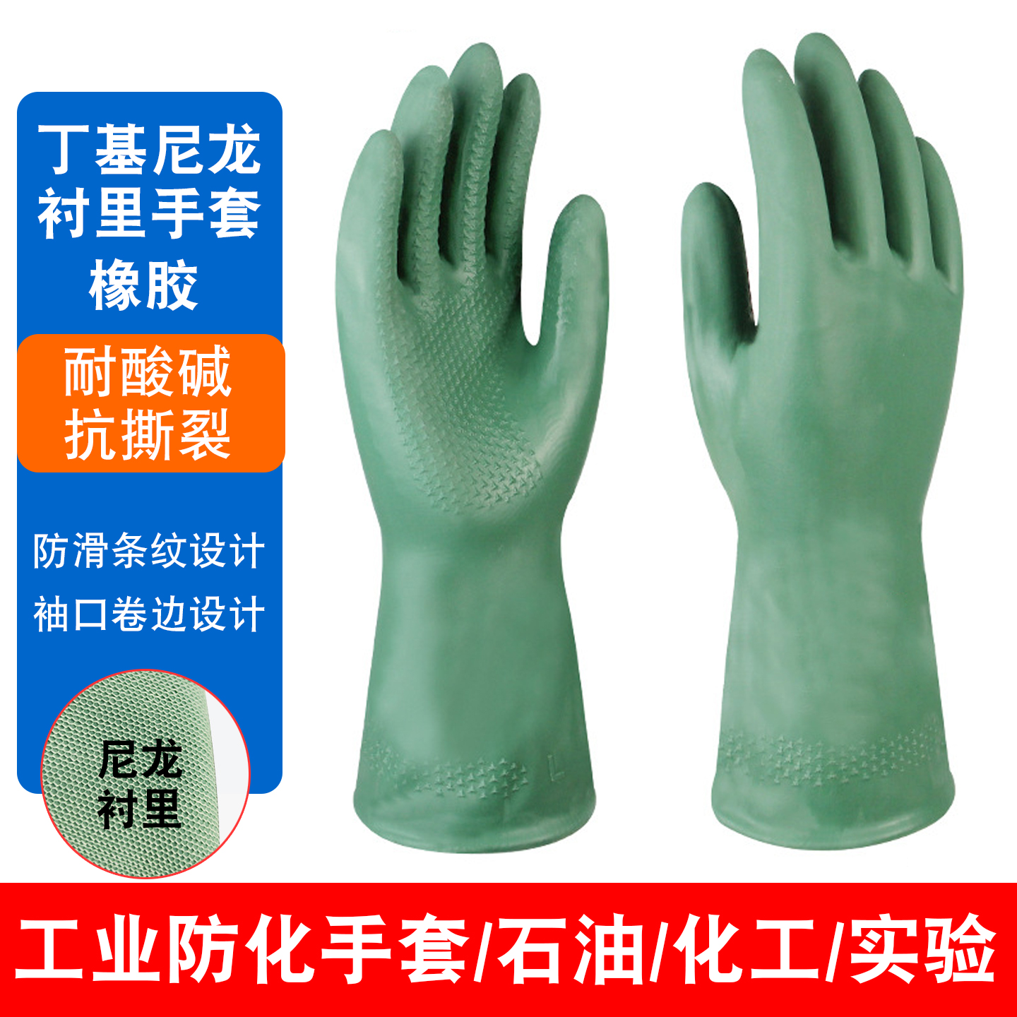 丁基尼龙衬里手套橡胶防护手套耐酸碱抗撕裂防滑耐磨工业劳保防毒
