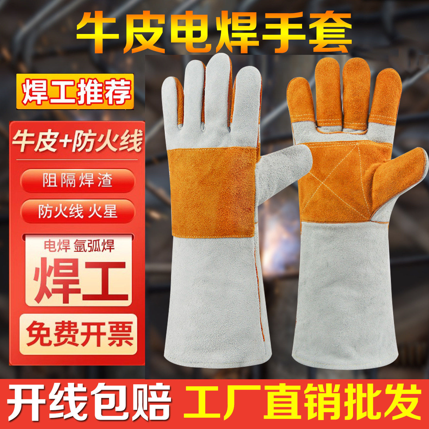 牛皮电焊手套焊工焊接专用加厚耐磨防烫隔热防火线劳保防护手套