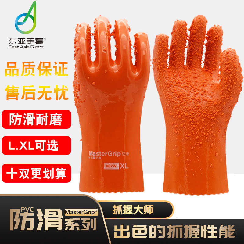 东亚橡胶防水防滑耐磨防油手套