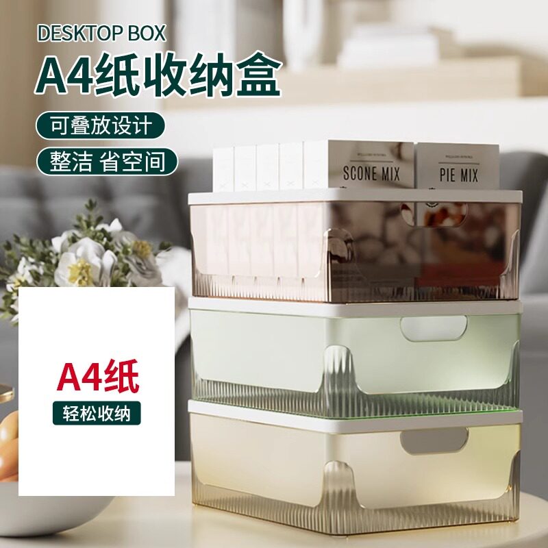 A4纸收纳盒塑料文件整理盒凭证票据收纳篮桌面收纳篮家用储物盒子