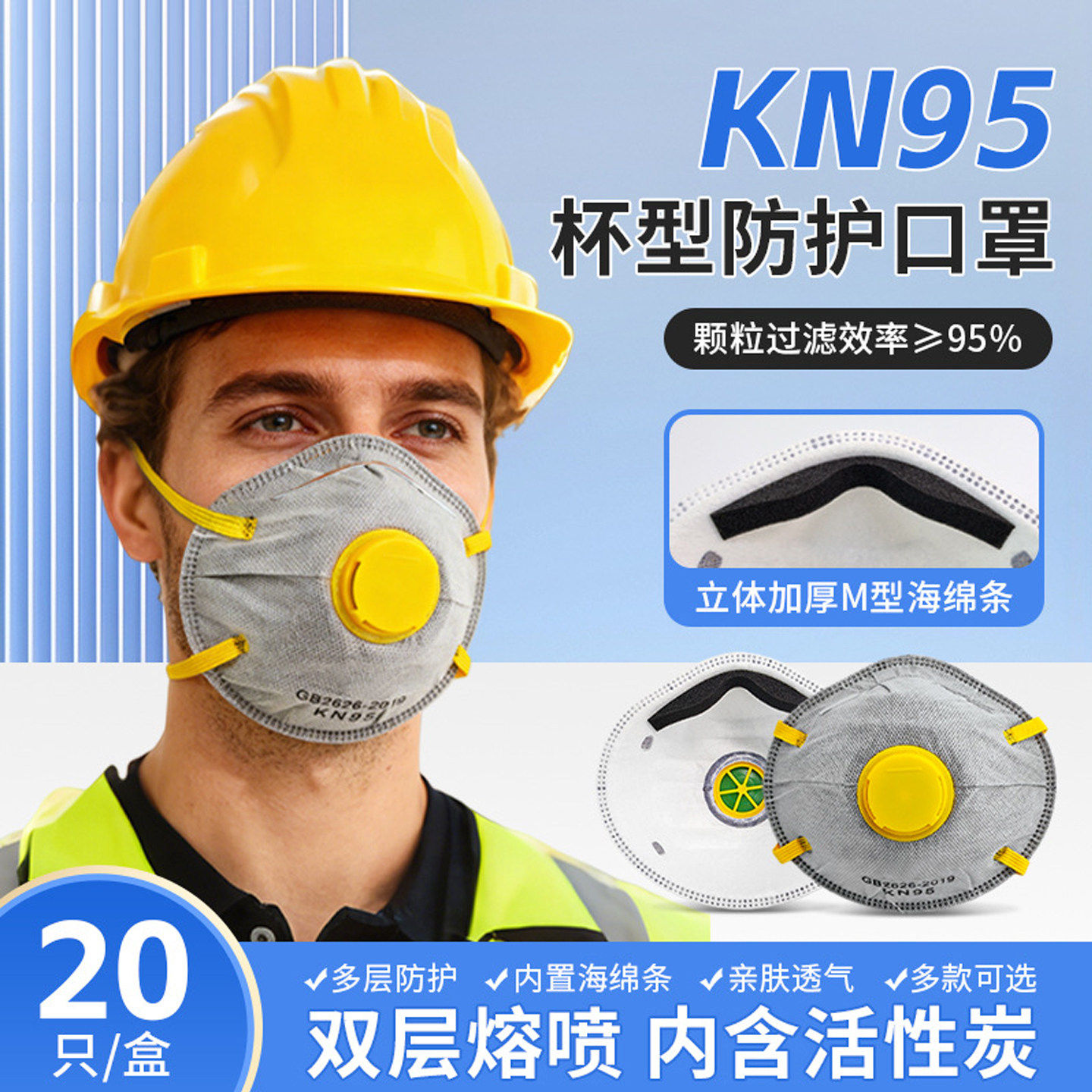 头戴式KN95杯型防护口罩工人车间防尘双层熔喷立体加厚电焊