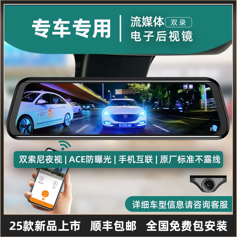 2025新款专车专用高清夜视流媒体后照镜行车记录…