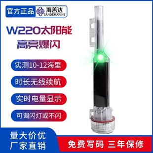 海善达太阳能网位仪W220船用AIS渔网标定位仪闪光灯渔船避碰仪