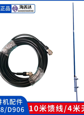 海善达双模D908/906对讲机天线馈线配件