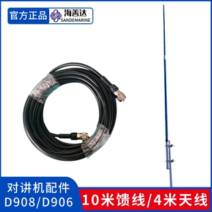 海善达双模D908/906对讲机天线馈线配件