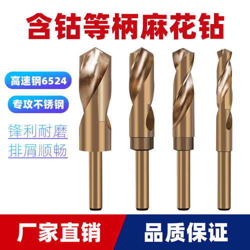 含钴1/2小柄等柄麻花钻头