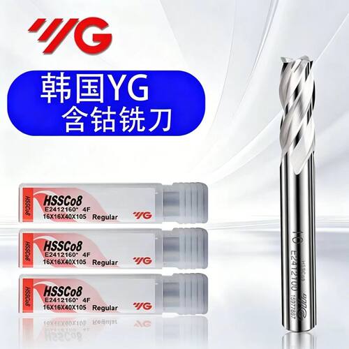 YGM42高钴四刃超硬高速钢铣刀