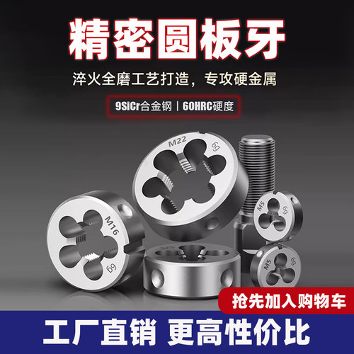 精密圆形板牙M5M6M8M10M12M20