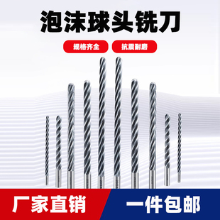 泡沫球头铣刀EPS保丽龙EVA泡棉非标雕刻机刀加长平球刀刃专用刀具