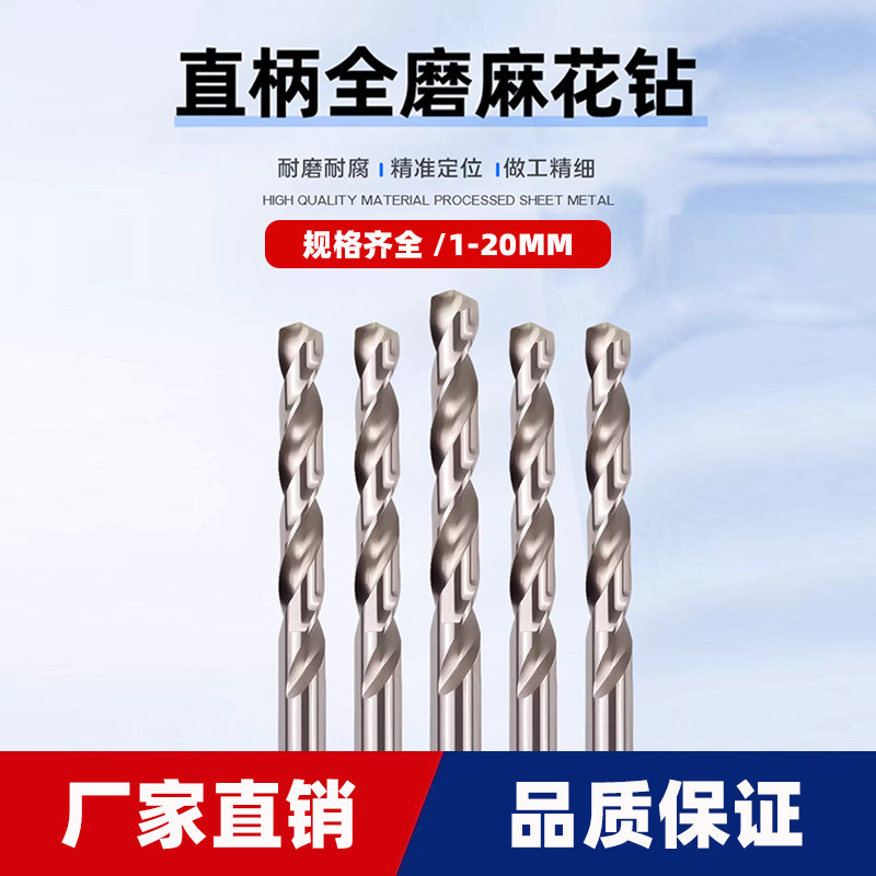 全磨直柄麻花钻头M2高速钢6542HSS白钢手电钻钻咀钻花金属铝合金