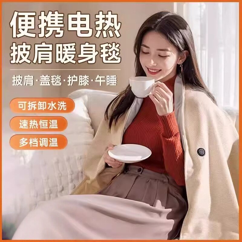 日本进口电热暖身毯发热披肩石墨烯USB可拆洗午睡盖腿家用可披穿