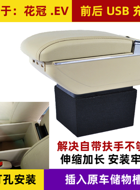 适用于花冠扶手箱改装盖加长增高肘托置物盒花冠手扶箱免打孔配件