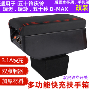 五十铃庆铃皮卡扶手箱庆铃五十铃扶手箱瑞玲瑞迈五十铃dmax手扶箱