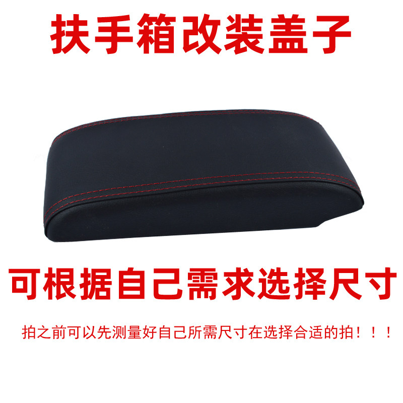 扶手箱盖上盖单盖扶手箱盖板通用扶手箱
