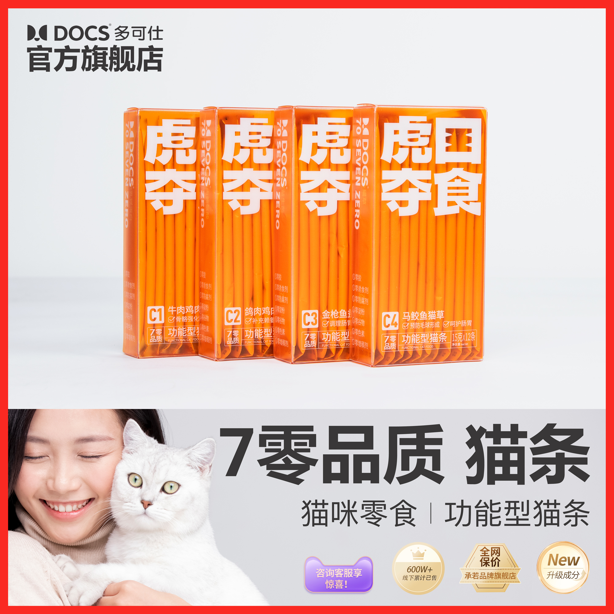 多可仕猫条零食功能型主食防毛球