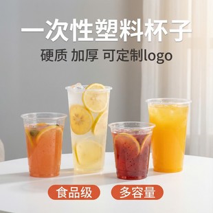 航空杯一次性塑料杯子硬质多容量饮品杯可定制logo食品级家用商用