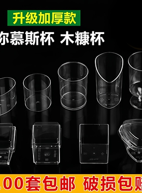 布丁杯果冻慕斯杯甜品台一次性塑料透明杯子方形迷你带盖创意盒子