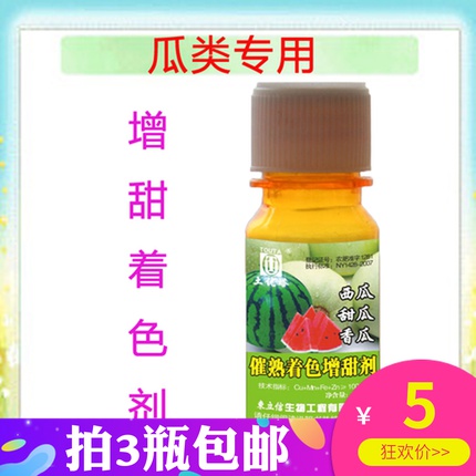 西瓜甜瓜催熟增甜着色剂瓜果保花保果增甜剂甜味剂瓜果专用催熟剂