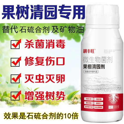 果树清园剂代替石合剂叶螨杀菌杀