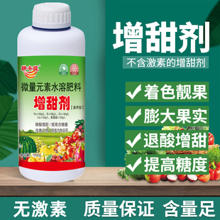 增甜剂果树叶面肥水果专用增甜剂瓜果增糖素草莓甜蜜素降酸去涩