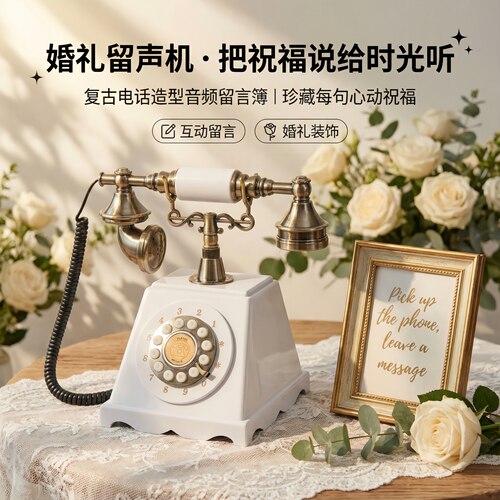 复古电话留声机语音签到
