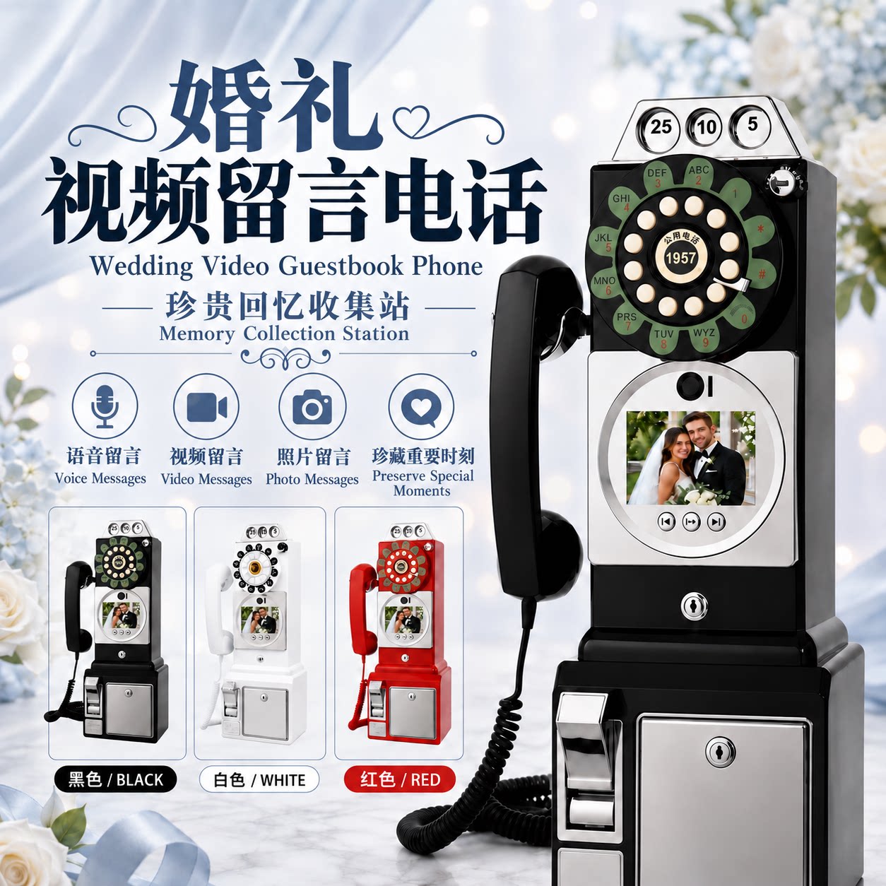 复古婚礼视频留言电话机嘉宾留言簿录影像祝福电话签到聚会生日