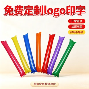 加油棒充气啦啦棒助威棒应援棒足球联赛手持助威道具免费定制印字