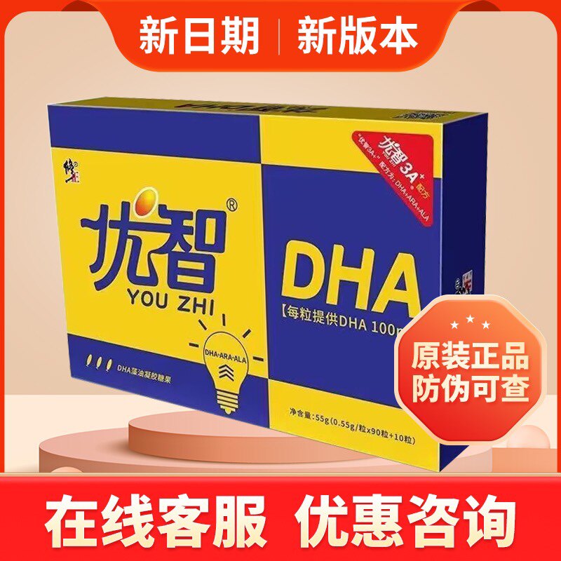 【下单咨询优惠】修正优智dha修正dha孕妇婴幼儿童考生100粒盒