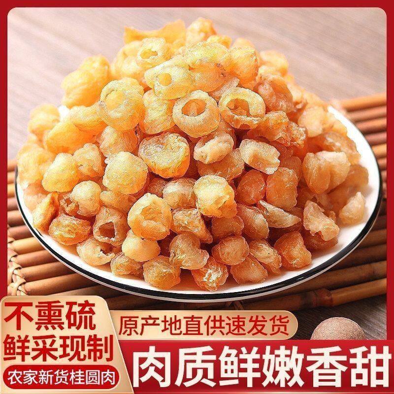 新货9A特极大果高州桂圆肉9a灯笼肉无核龙眼肉干果泡水500g无添加,粮油调味/速食/干货/烘焙,桂圆干/龙眼,淘宝优惠券,粉丝福利购,淘宝优惠卷