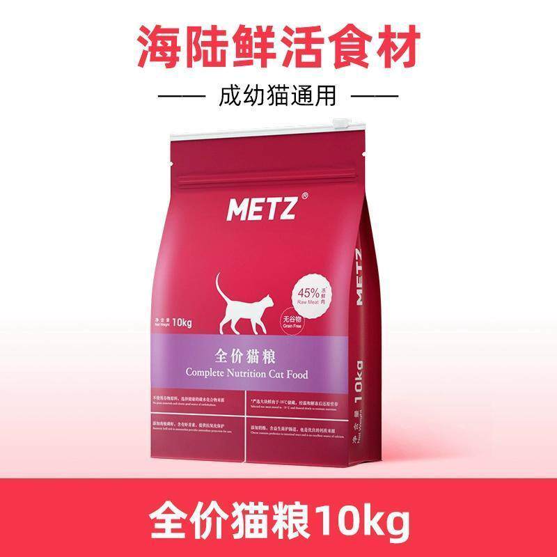 METZ玫斯全价鲜肉猫粮10kg无谷生鲜成猫幼猫通用新日期