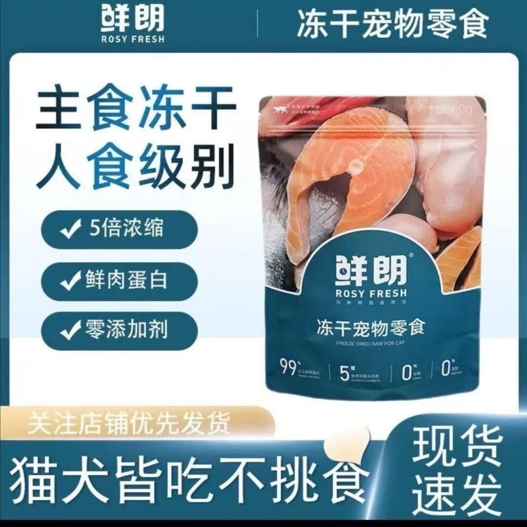 鲜朗冻干宠物零食猫咪幼猫成猫狗狗鸡肉猫粮猫零食犬猫通用
