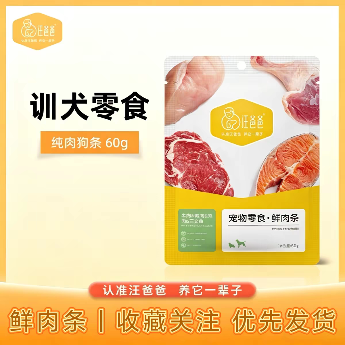 汪爸爸宠物零食鲜肉条狗条狗零食湿粮零食奖励混合口味60g
