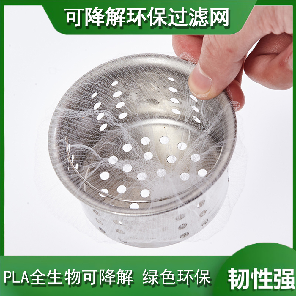 汉芬pla全生物可降解过滤网厨房一次性聚乳酸水槽垃圾过滤网环保