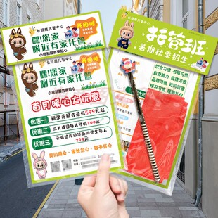 秋季班托管班招生宣传单定制辅导班招生地推小礼品获客引流工具包