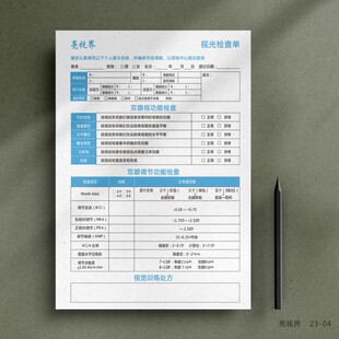 视力检查表眼镜店验光配镜登记档案表视光屈光预诊信息报告单定制