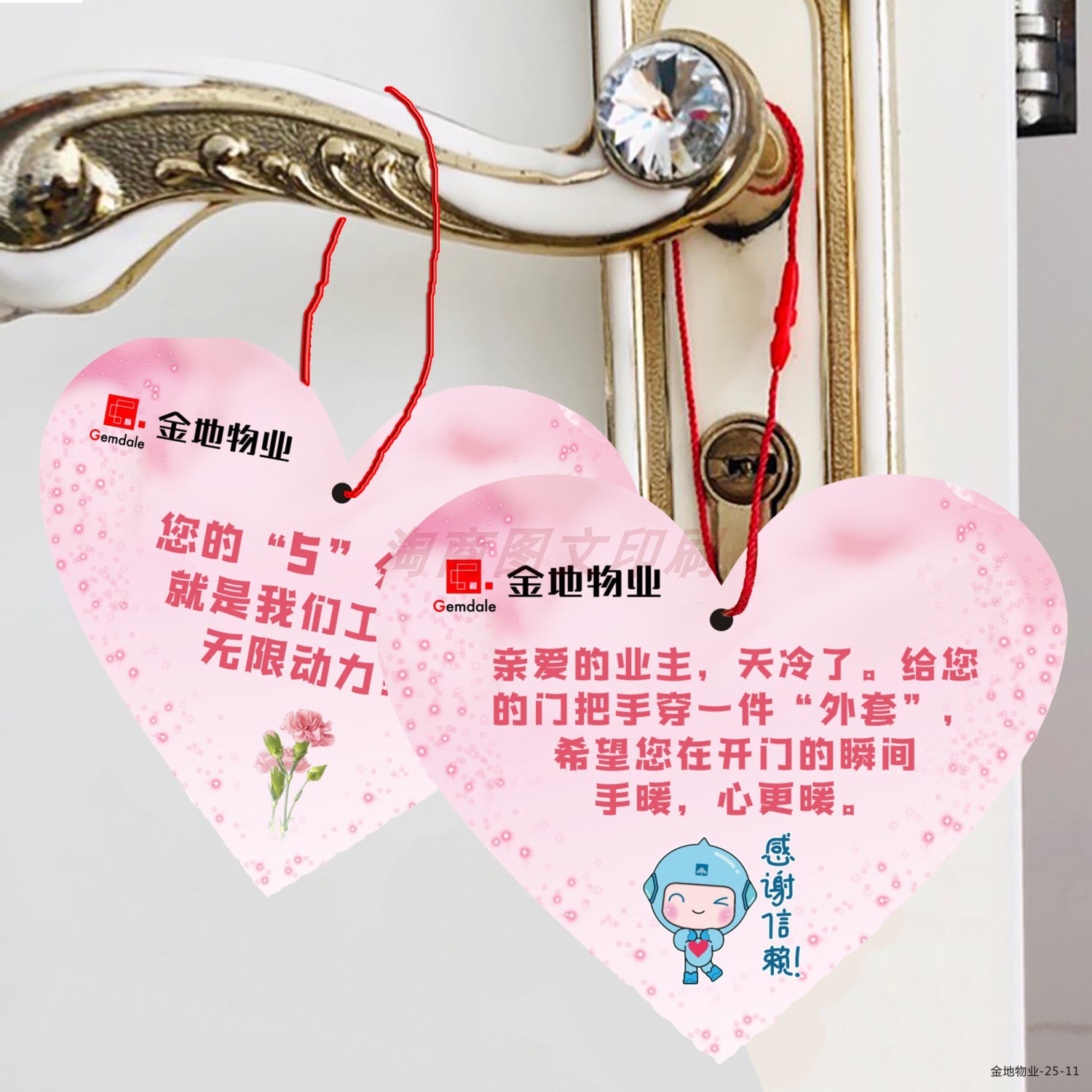 金地物业冬天提示感谢吊牌爱心卡片定制硬卡留言卡印Logo贺卡设计