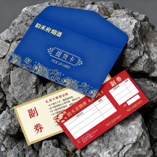 送礼提货券礼品券海鲜密码卡茶叶烟酒兑换贵宾卡高端信封卡套订制