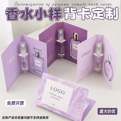 香水小样化妆品背卡试用分装底卡