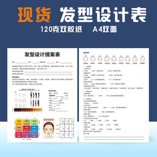 发型设计提案登记表美发造型咨询整形记录本双面客户A4档案表印刷